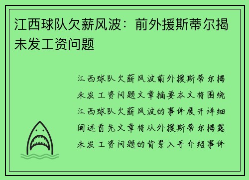 江西球队欠薪风波：前外援斯蒂尔揭未发工资问题