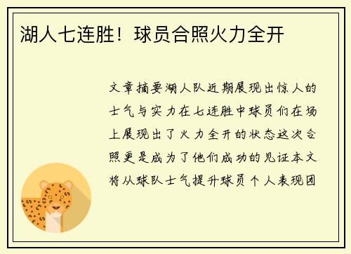 湖人七连胜！球员合照火力全开